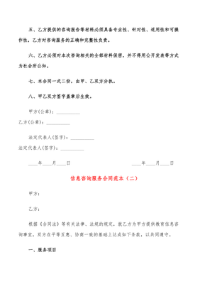 信息咨询服务合同范本