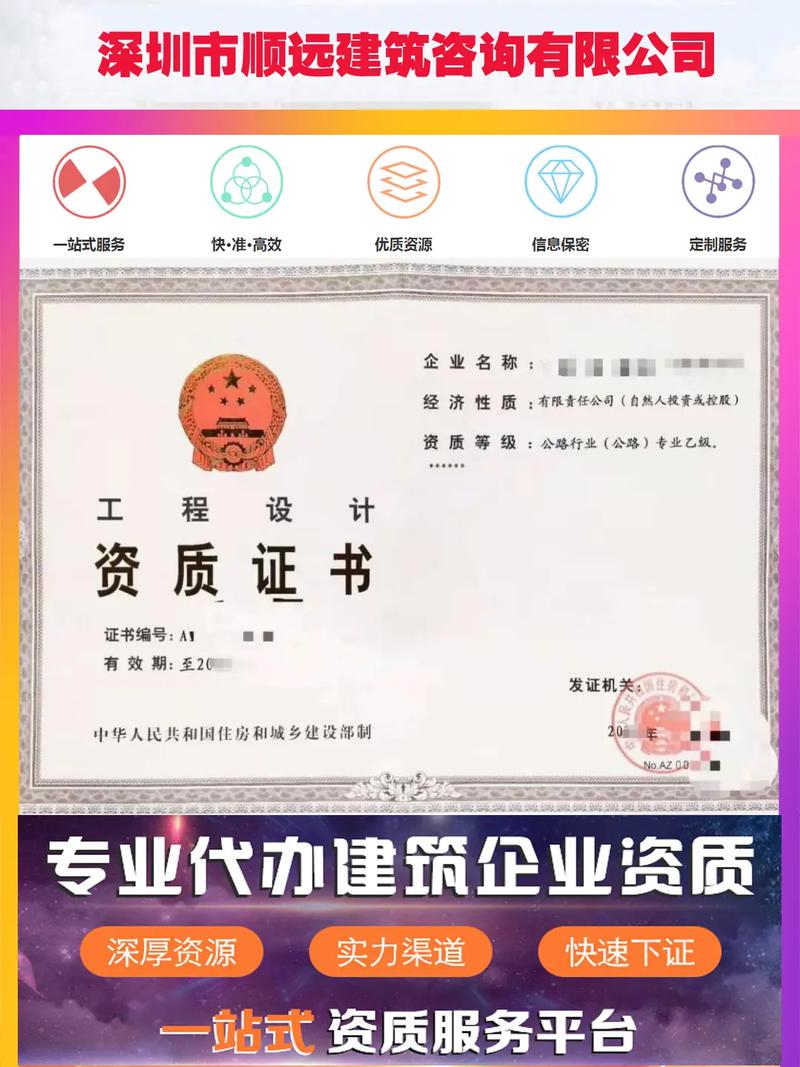 深圳宝安区建筑施工总承包资质代办公司.一般经营项目是:信息咨